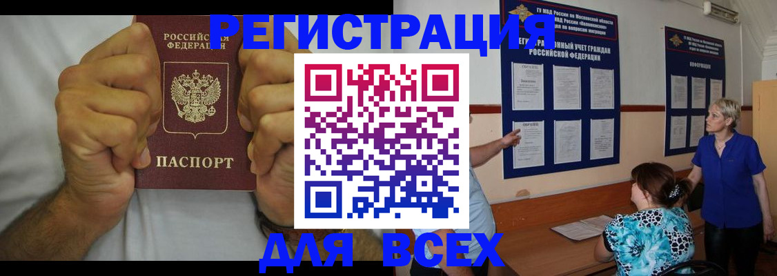 прописка для кредита в Кудрово