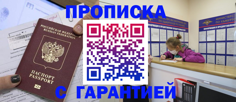 прописка 2025 в Кудрово