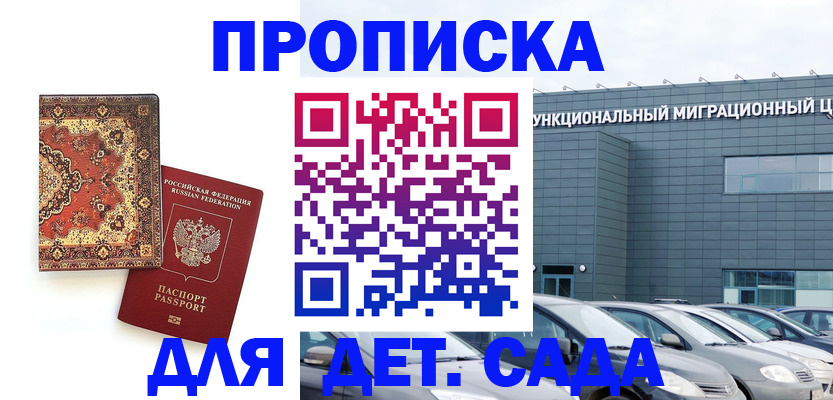 прописка для работы в Кудрово